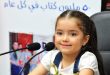 Sham Bakour, campeona de Siria en lectura, participa en el Concurso de Lectura a nivel árabe