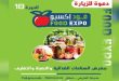Avec une participation arabe et étrangère, lancement demain de Food Expo 2023